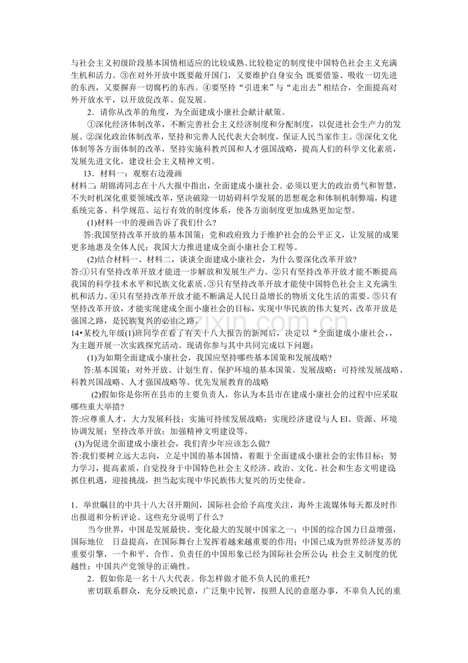 2013全面小康及改革开放.doc_第2页