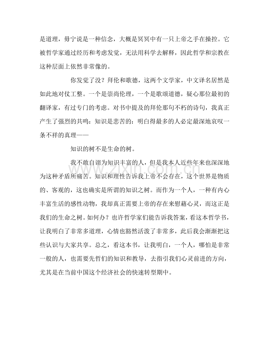 教师个人参考计划总结西方哲学智慧读后感.doc_第2页