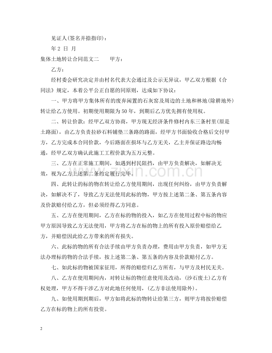 集体土地转让合同.docx_第2页