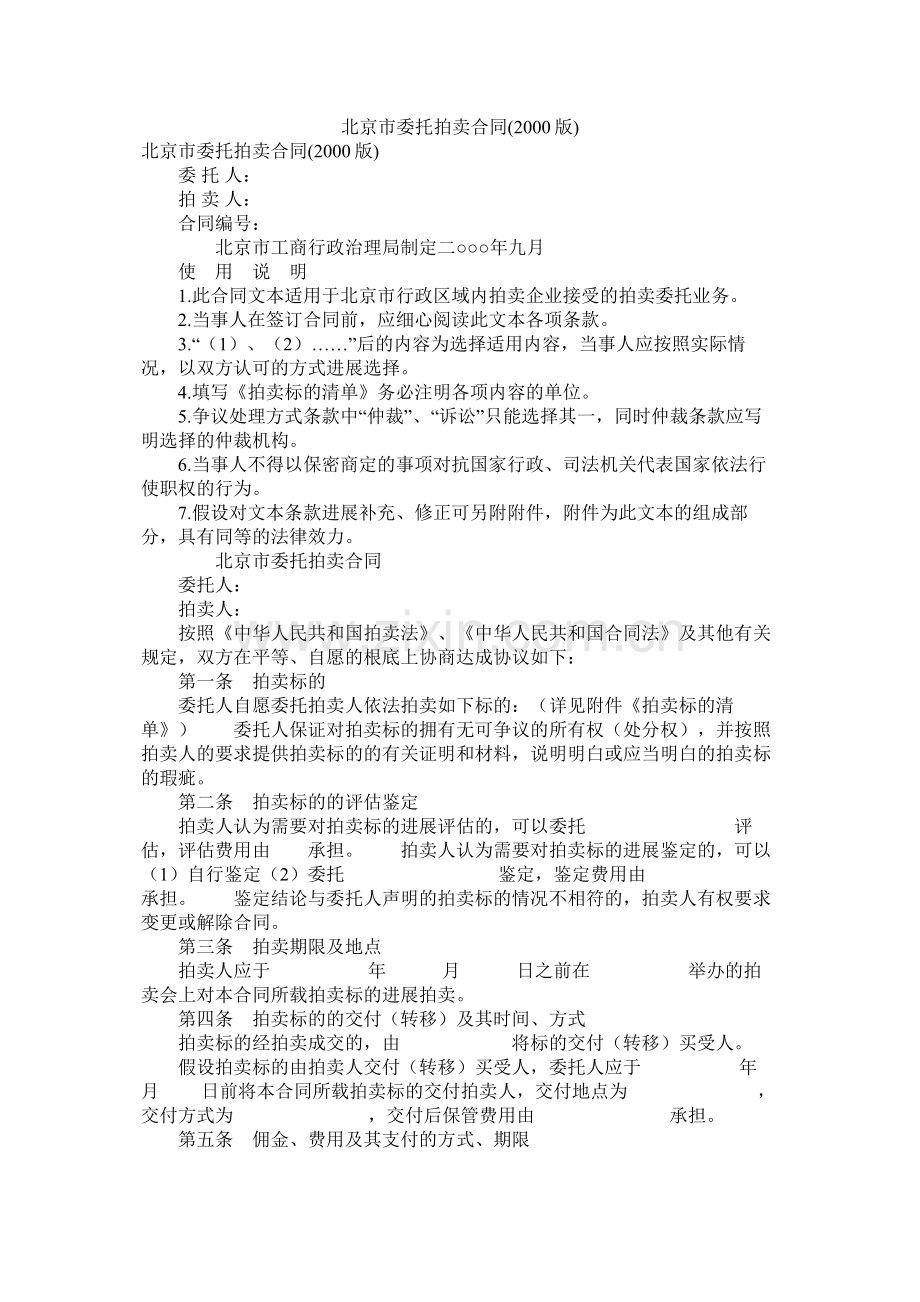 北京市委托拍卖合同版.docx_第1页