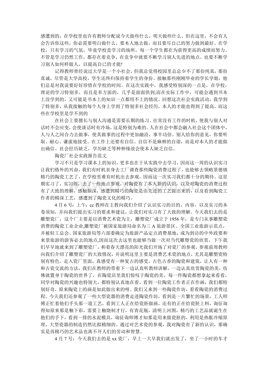 陶瓷厂ۥ社会实践报告范文.doc_第2页