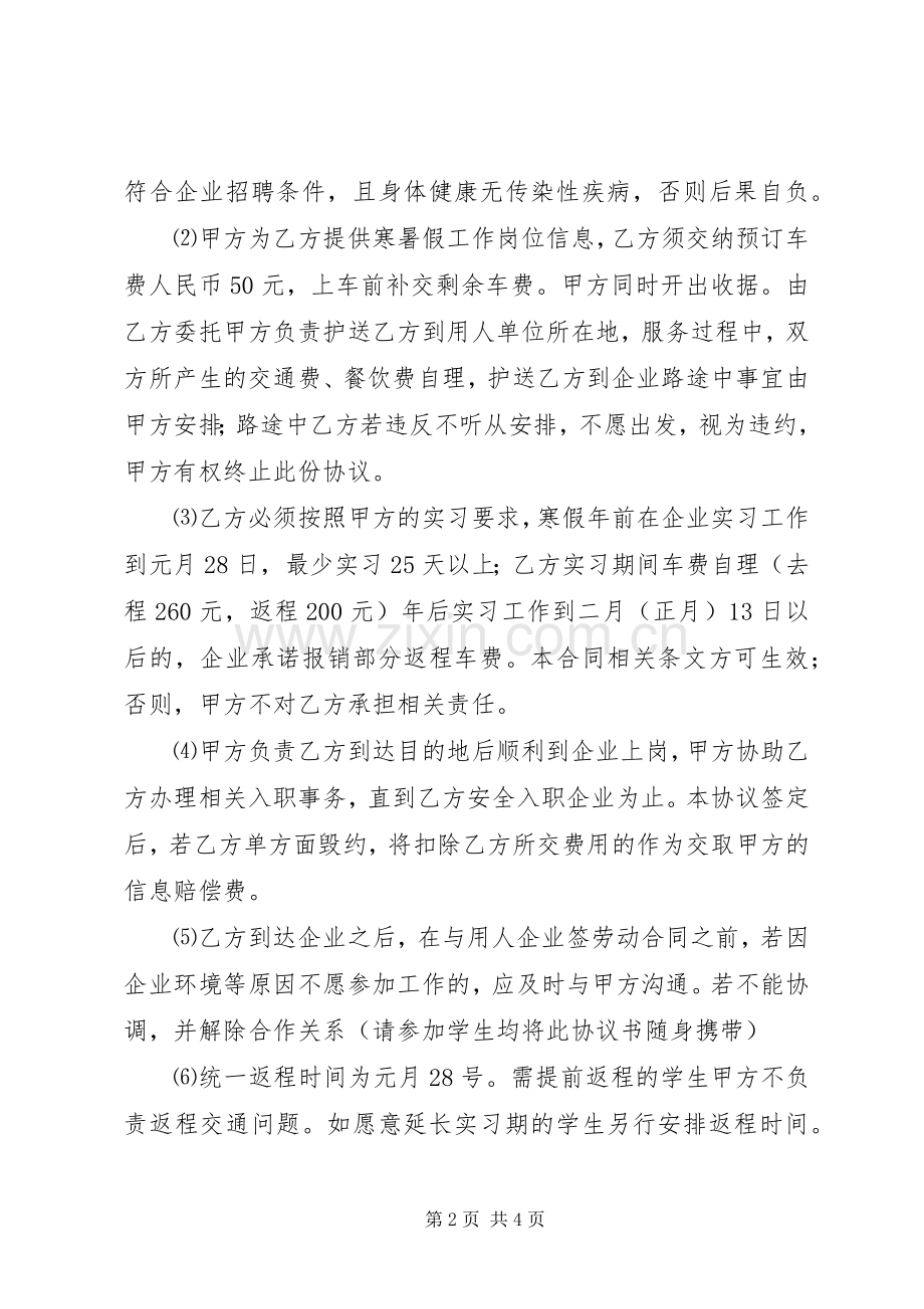 深圳比亚迪股份有限公司王国亮演讲.docx_第2页