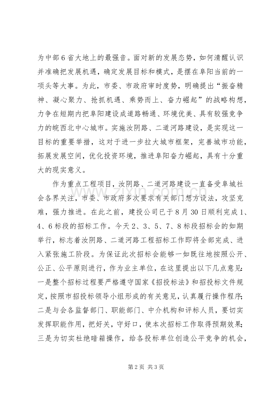 在汝阴路、二道河路工程上的讲话.docx_第2页