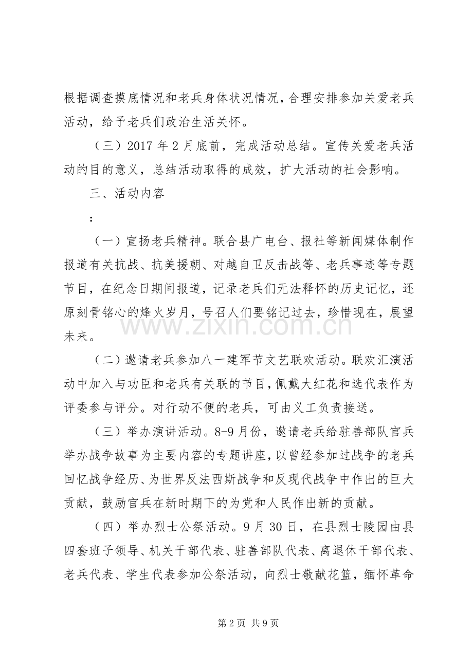 XX年乡镇八一建军节活动实施方案 .docx_第2页