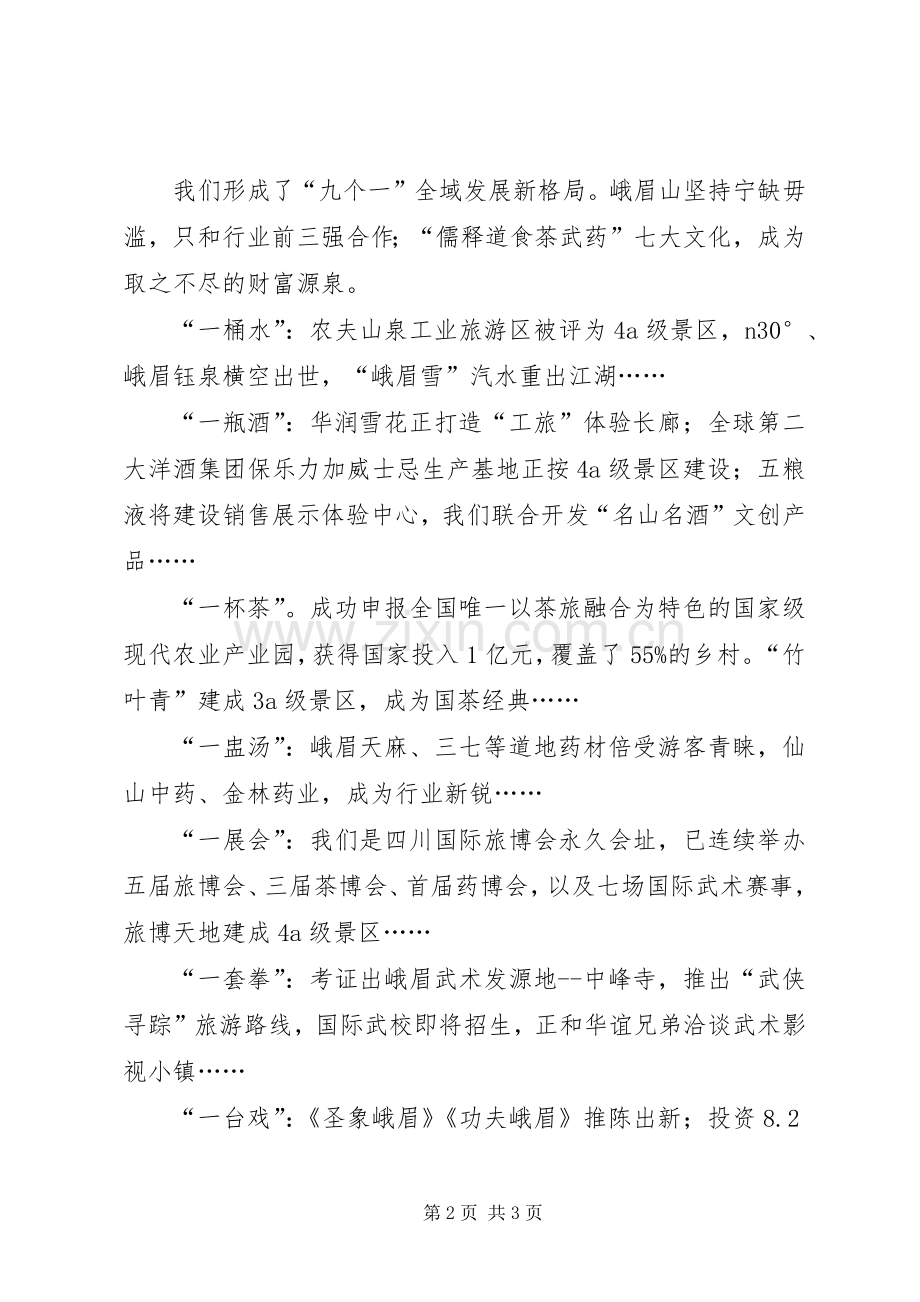 创建旅游名县致辞.docx_第2页