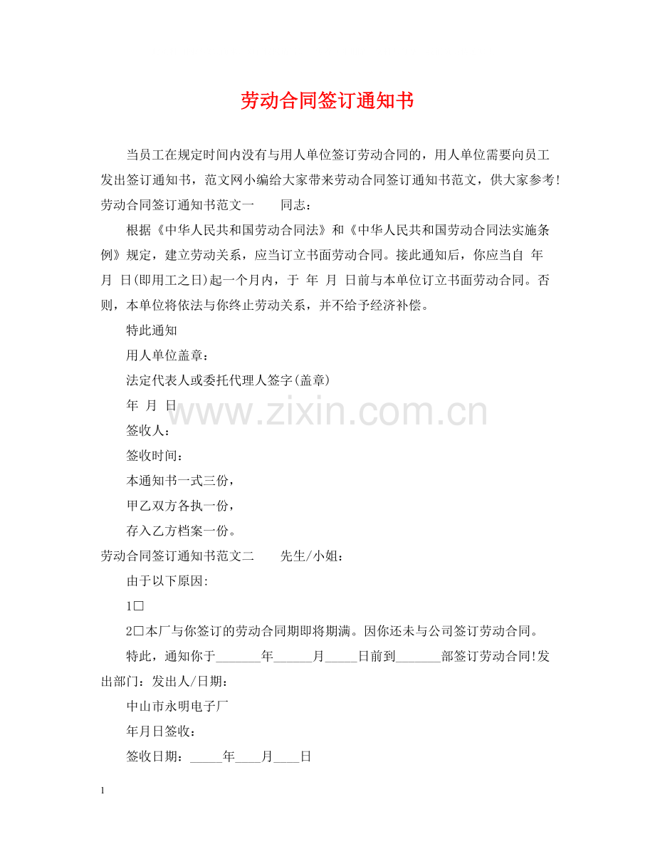 劳动合同签订通知书.docx_第1页