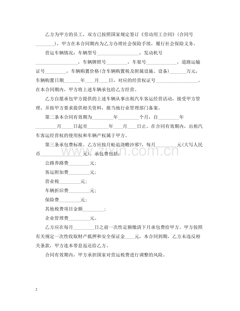 出租车经营合同范本版.docx_第2页