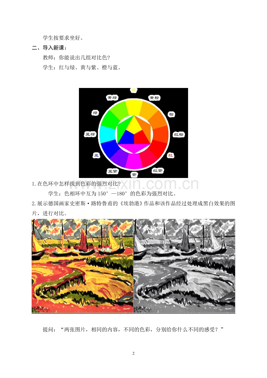 《让色彩动起来》教学设计.doc_第2页