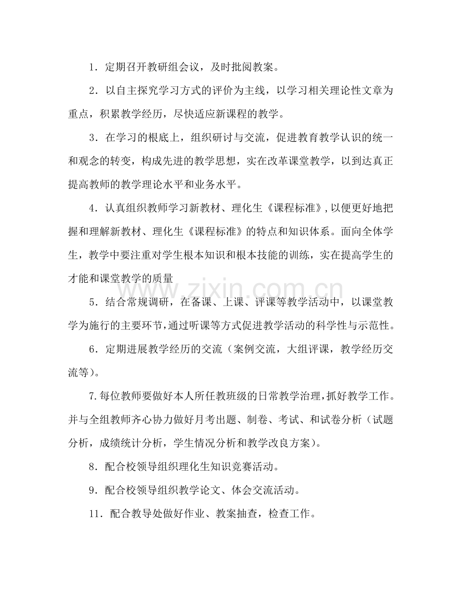 理化生教研组工作参考计划.doc_第2页
