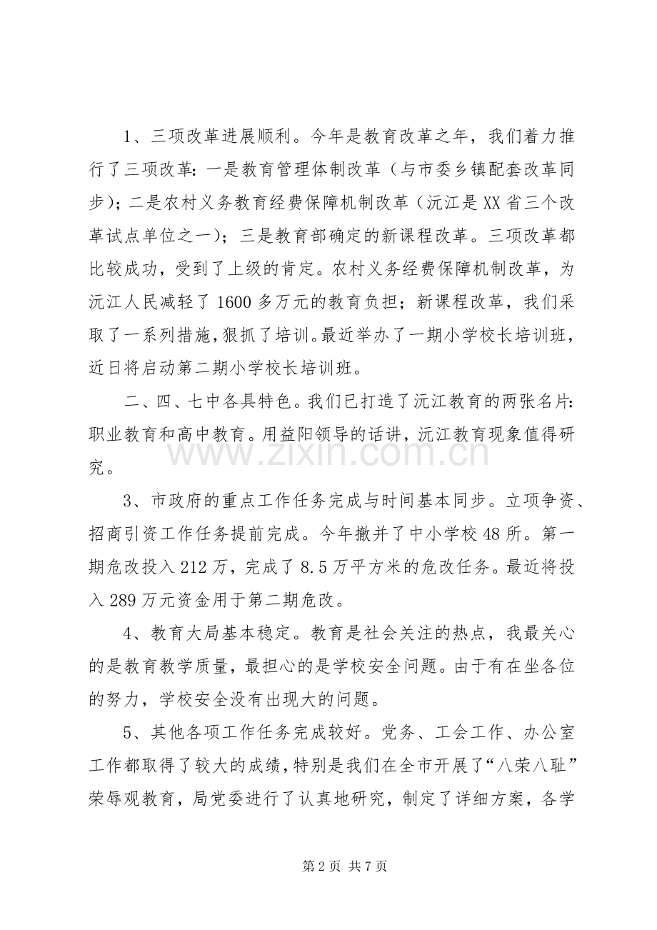 学校长政治思想工作会上的讲话.docx_第2页