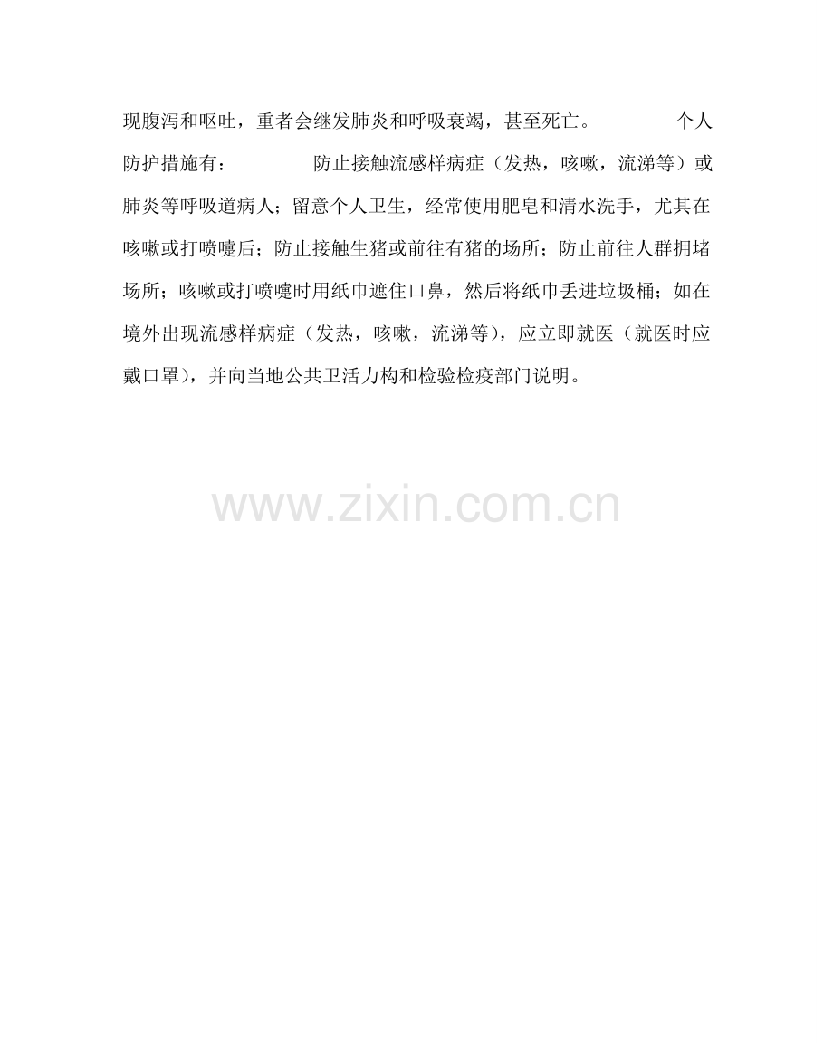 学校后勤范文人感染猪流感的症状及预防.doc_第2页