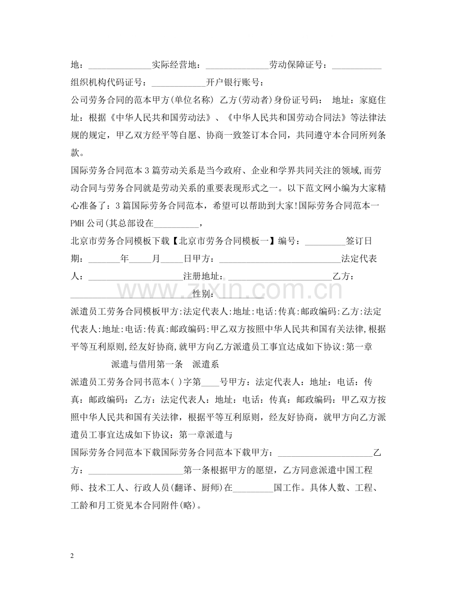 劳务合同范本大全2.docx_第2页