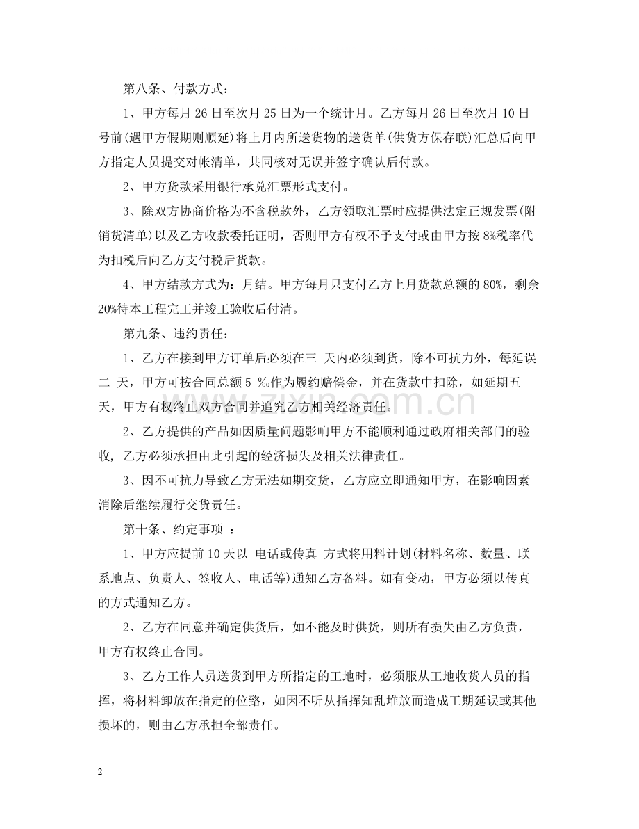 建筑工程材料采购合同范本3篇.docx_第2页