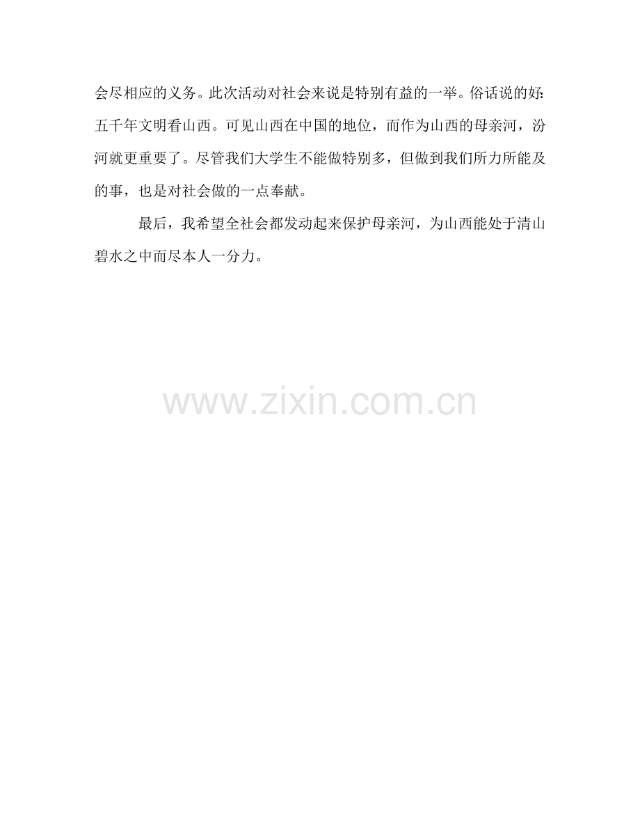 大学生暑期“三下乡”活动个人参考总结（通用）.doc_第2页