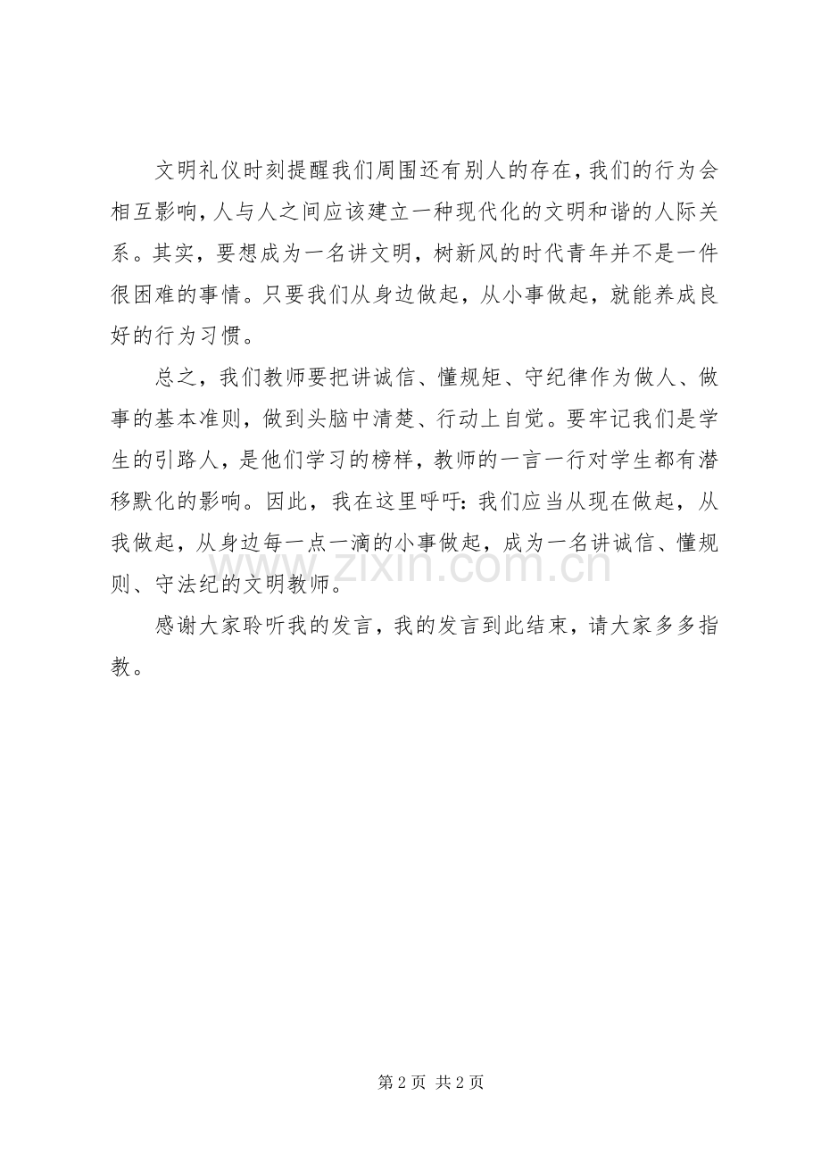 紧握诚信、规则的文明之剑发言.docx_第2页