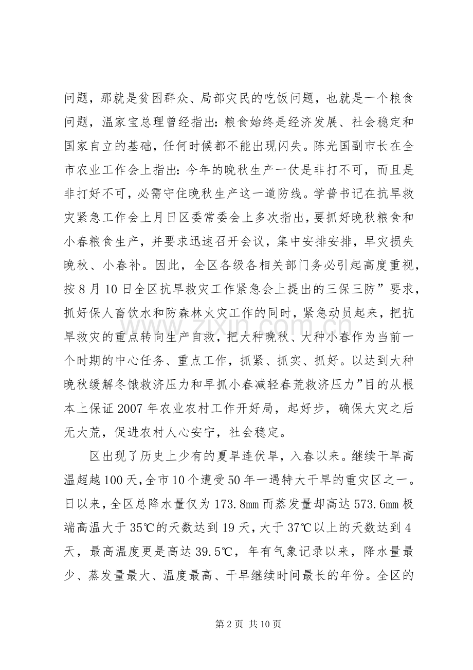 晚秋生产及来年小春生产会发言要领参考.docx_第2页