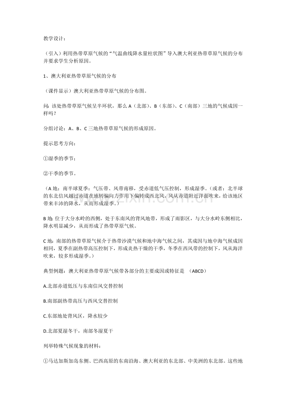 特殊地理现象的成因分析.doc_第1页