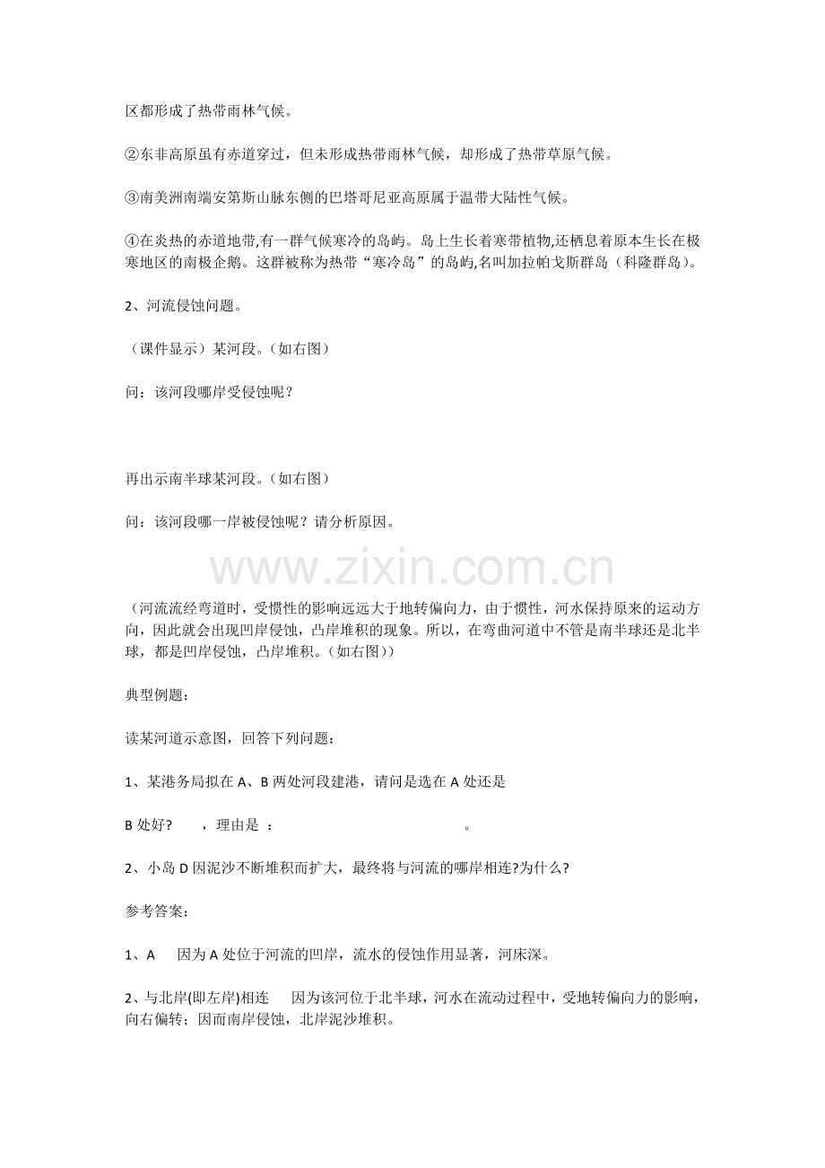 特殊地理现象的成因分析.doc_第2页