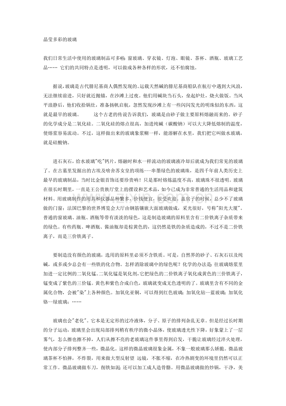 晶莹多彩的玻璃.doc_第1页
