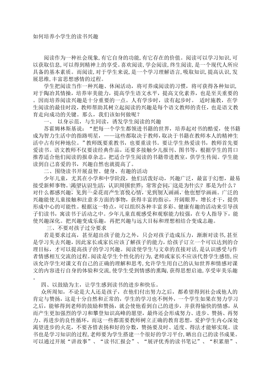 如何培养小学生的读书兴趣.doc_第1页