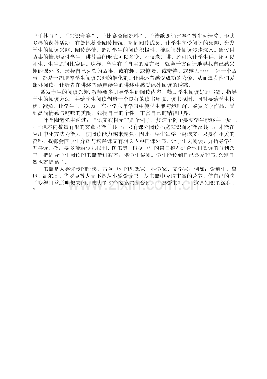 如何培养小学生的读书兴趣.doc_第2页