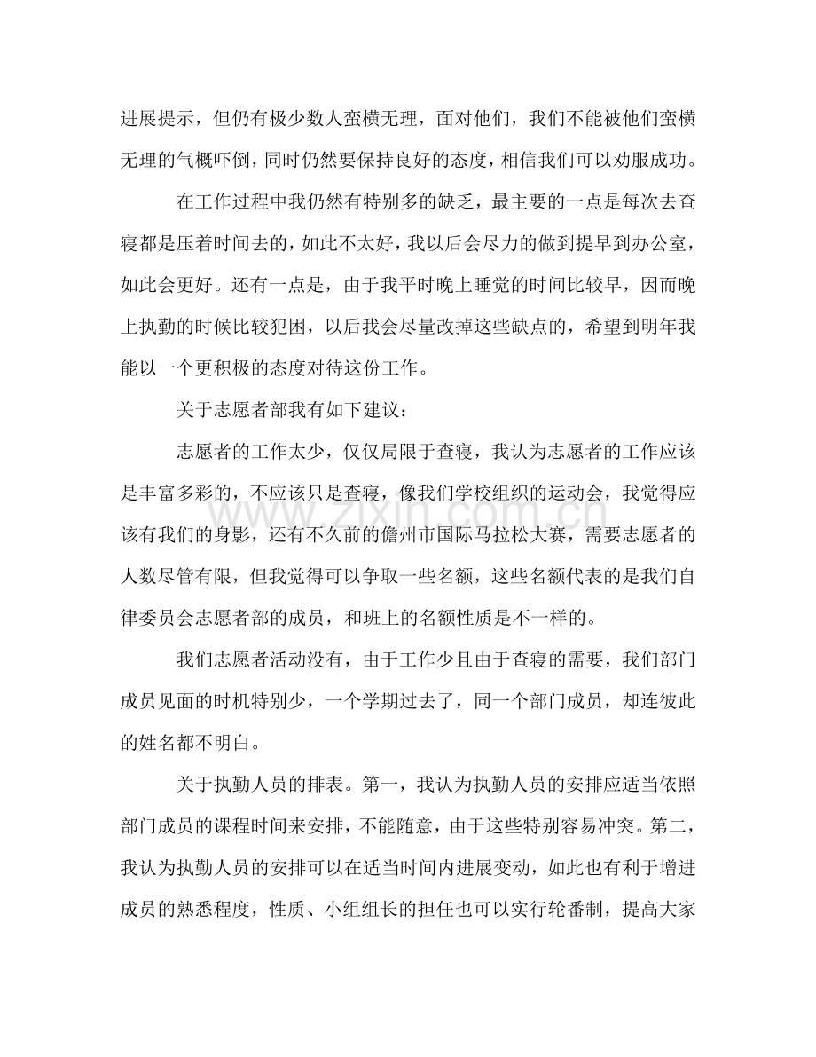 2024年大学自律委员会志愿者年终参考总结.doc_第2页