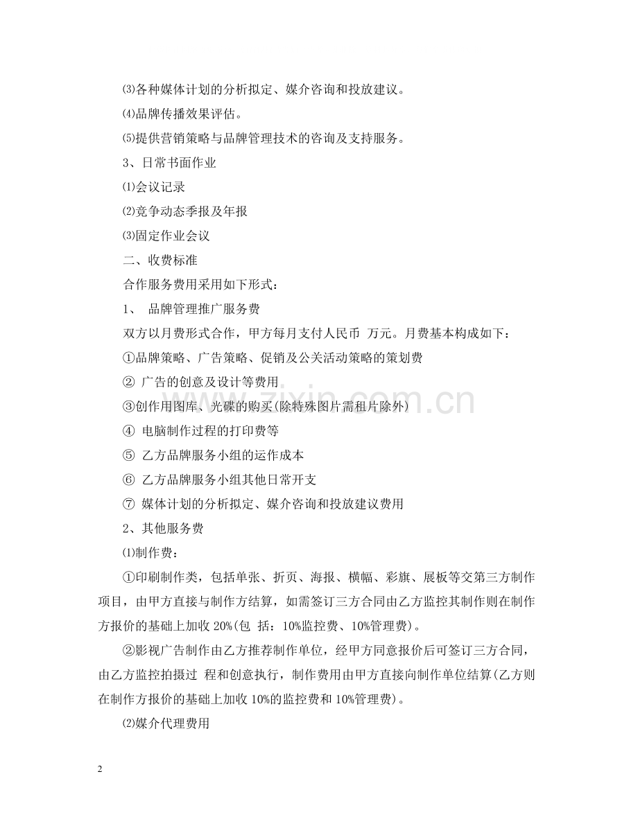 品牌年度服务合同.docx_第2页