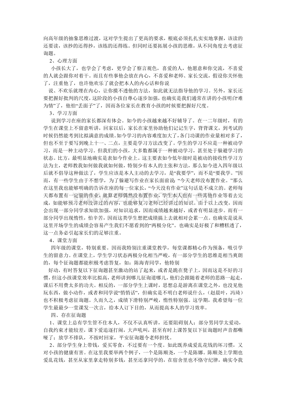 四年级ۥ家长会班主任发言稿.doc_第2页