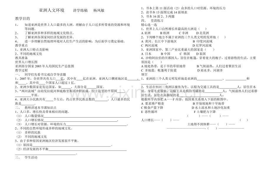 亚洲人文环境.doc_第1页