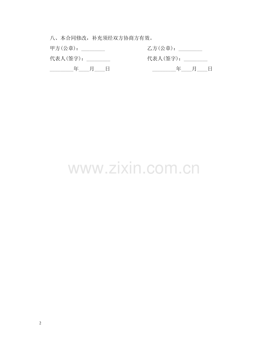 补偿贸易借款合同书.docx_第2页