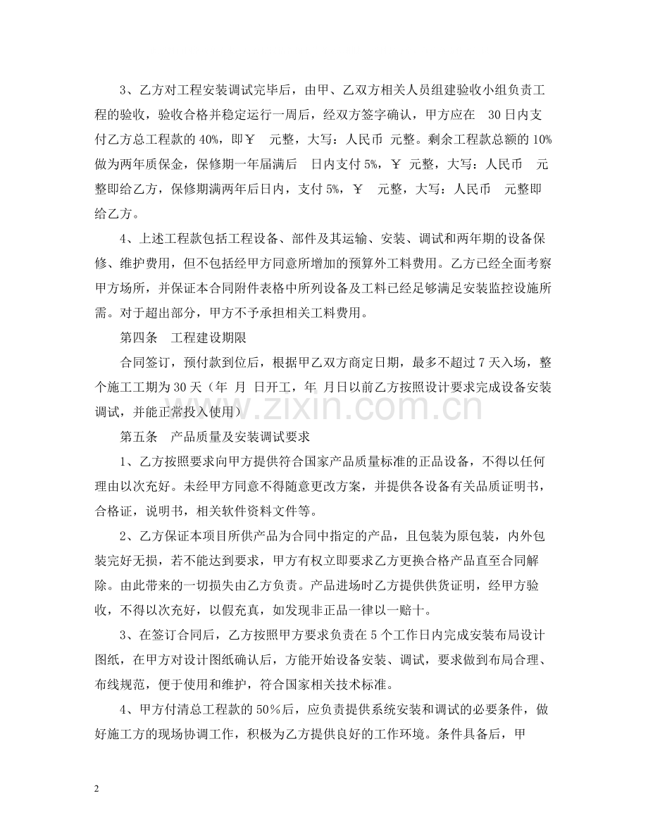 监控工程施工合同2).docx_第2页