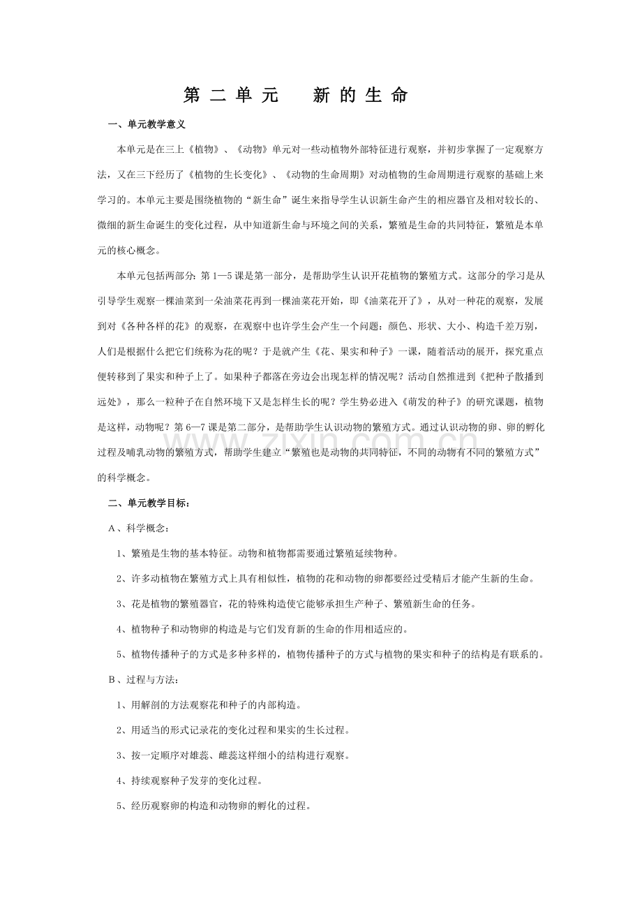 第二单元新的生命.doc_第1页