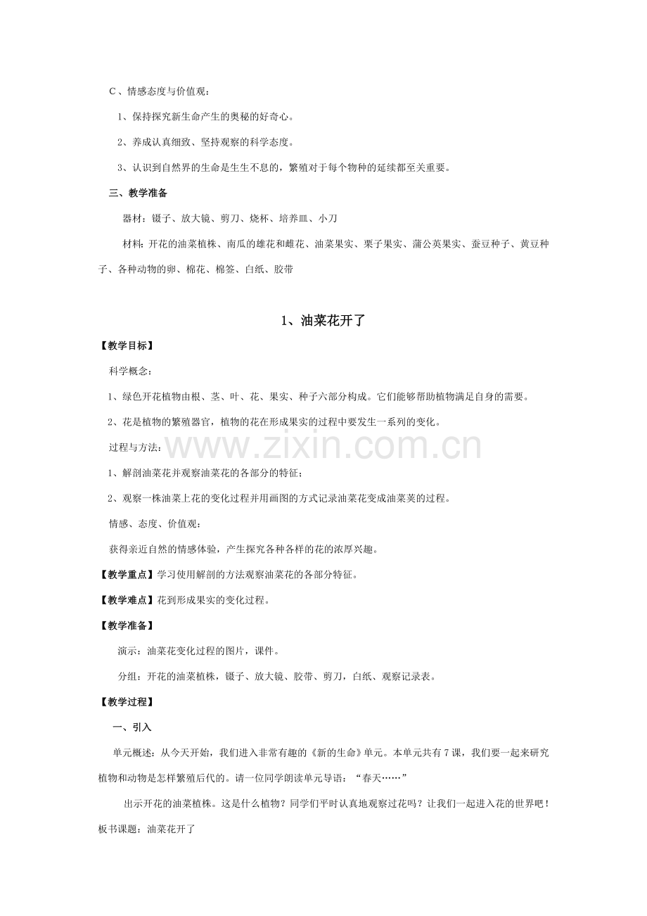 第二单元新的生命.doc_第2页