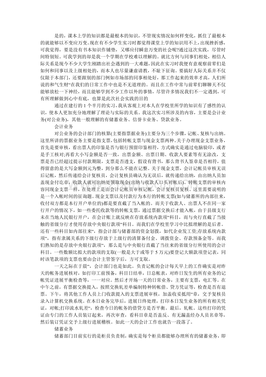 会计专业社会实践报告【大学生】.doc_第2页