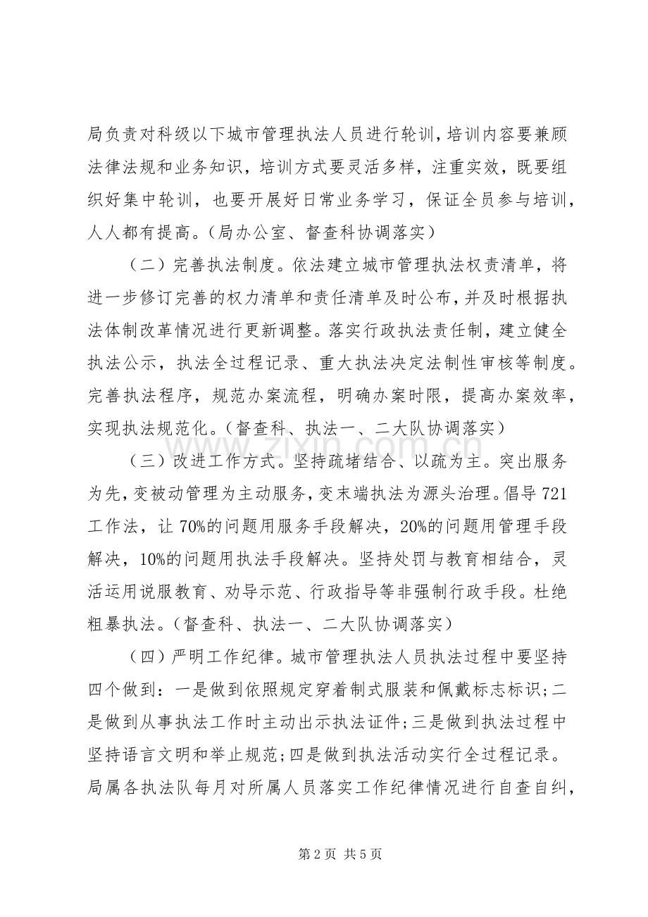 城管系统强基础、转作风、树形象专项行动工作实施方案 .docx_第2页
