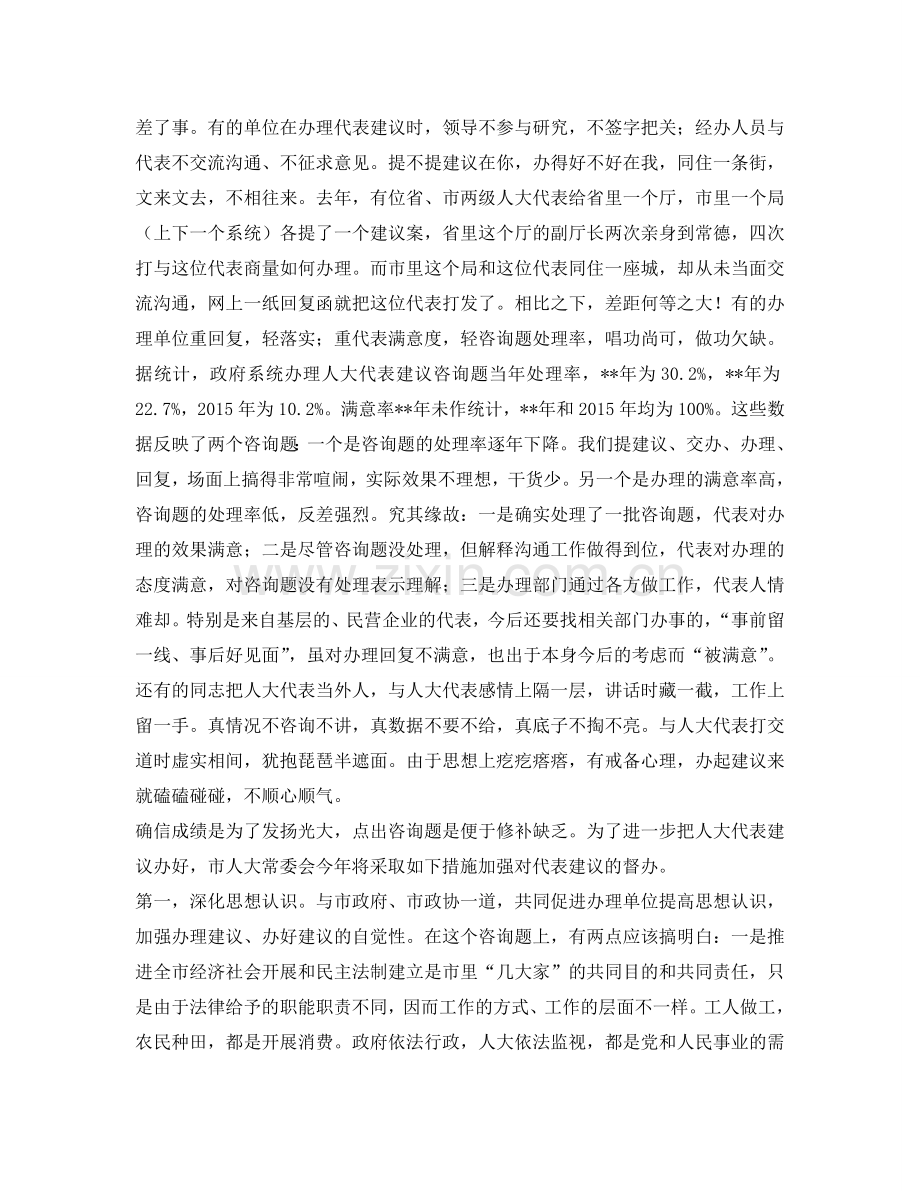 人大代表建议交办会讲话稿参考.doc_第2页