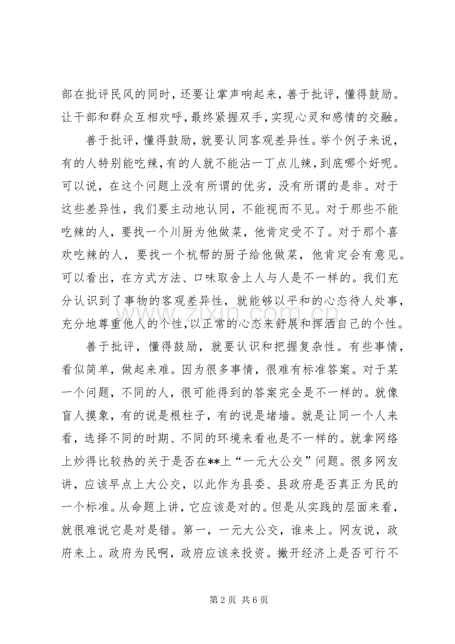 新任政协主席在政协会议表态发言.docx_第2页