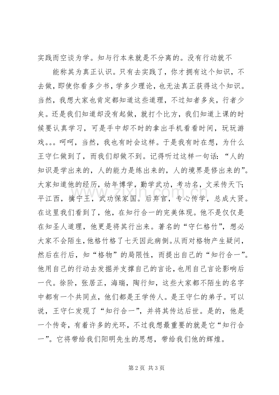 知行合一发言稿范文.docx_第2页