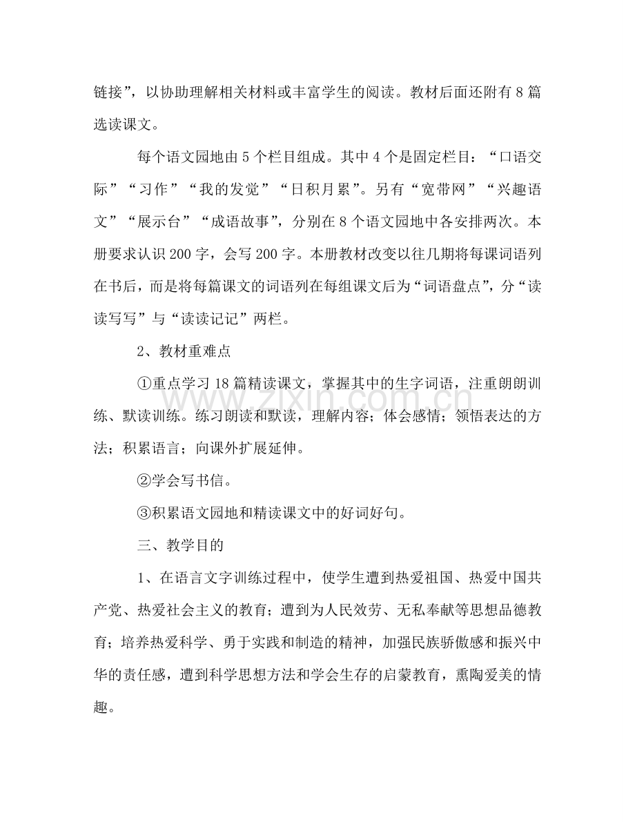 学年度四年级上册语文教学参考计划.doc_第2页