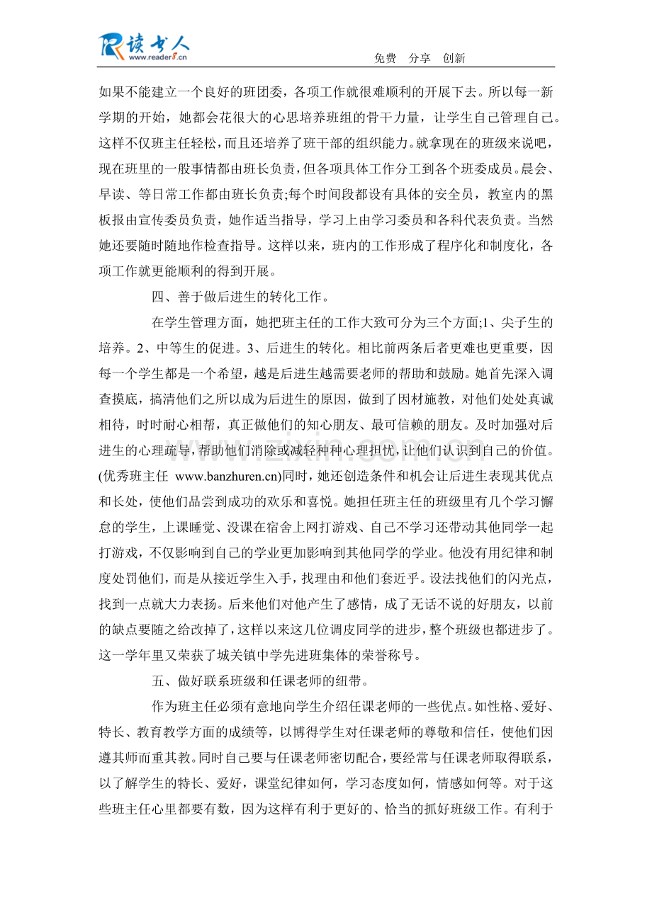 优秀班主任主要事迹材料.docx_第2页