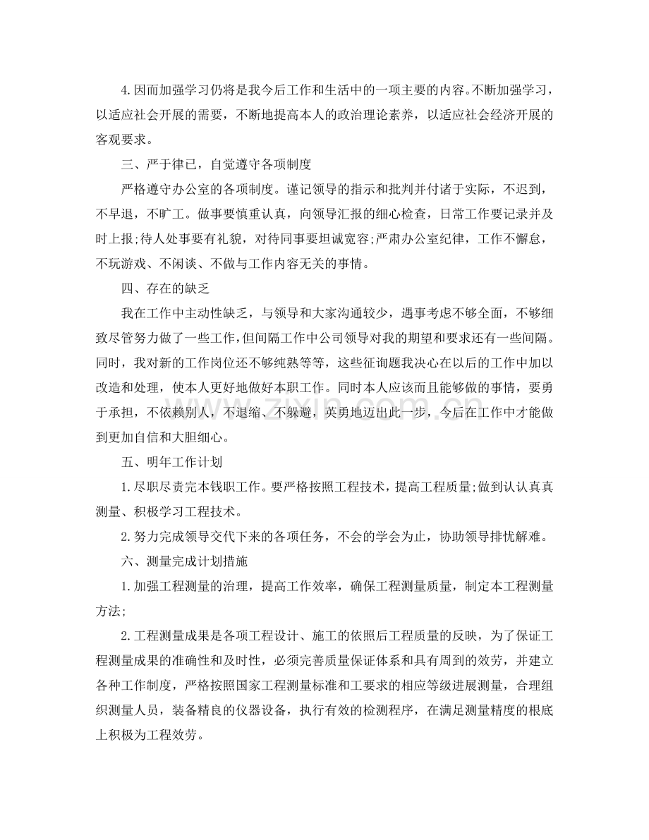 2024年技术员个人工作参考总结（通用）.doc_第2页