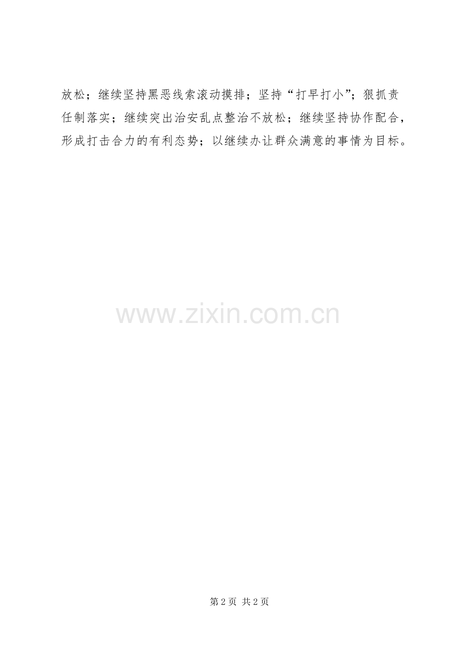 县委领导关于治安工作讲话.docx_第2页