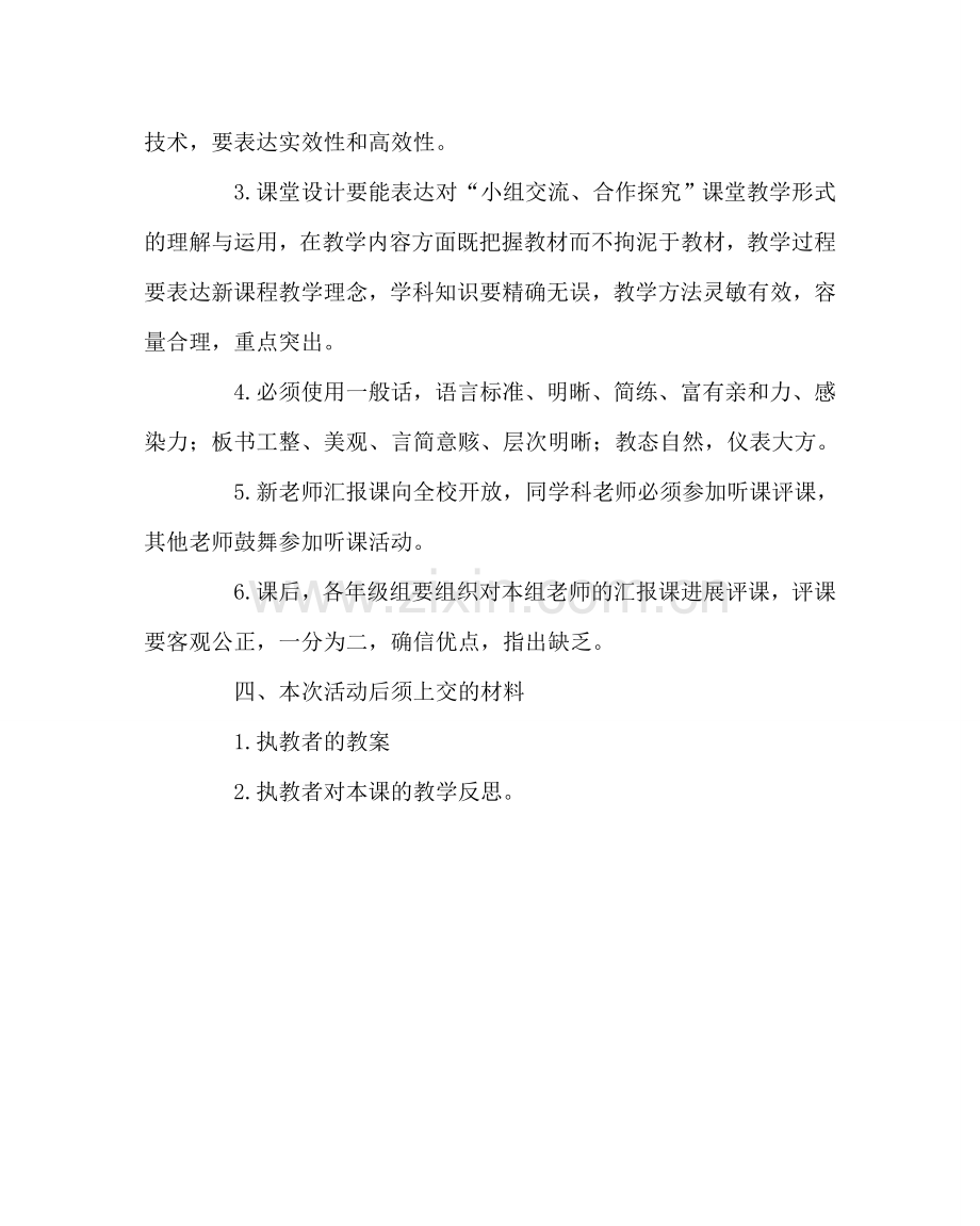 教导处范文新教师汇报课活动方案.doc_第2页