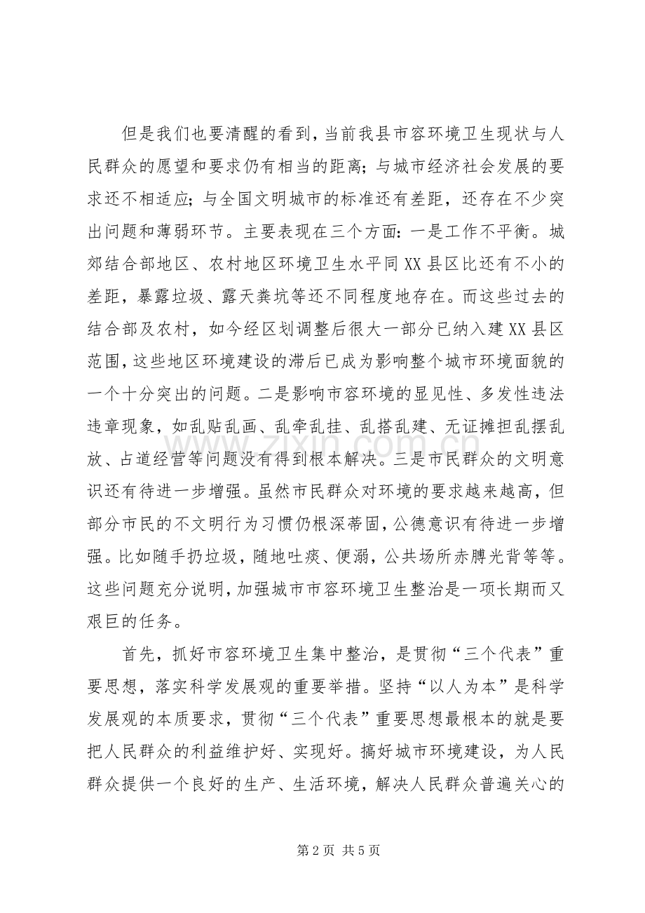 瓷业公司城市管理工作发言材料致辞.docx_第2页