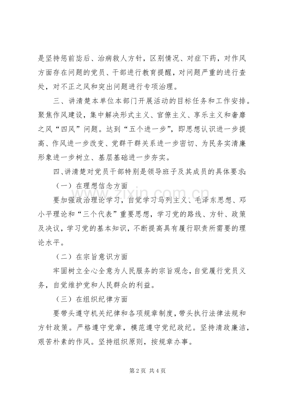 四个讲清楚发言稿范文.docx_第2页