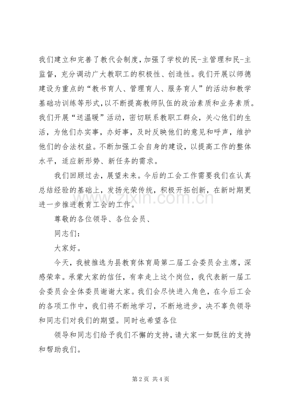 工会主席就职讲话.docx_第2页