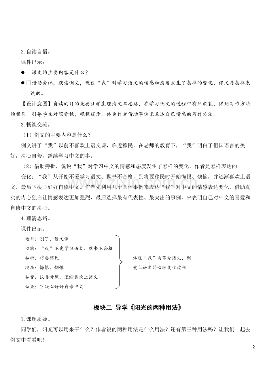 部编版六年级语文下册《习作例文：(别了-语文课)(阳光的两种用法)》教材教案.doc_第2页