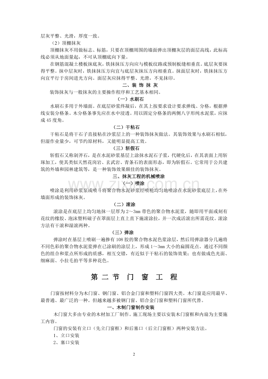 第九章-装-饰-工-程.doc_第2页
