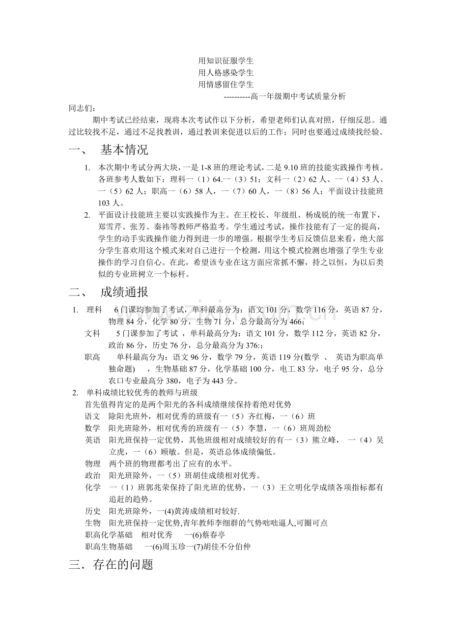 用知识征服学生.doc_第1页