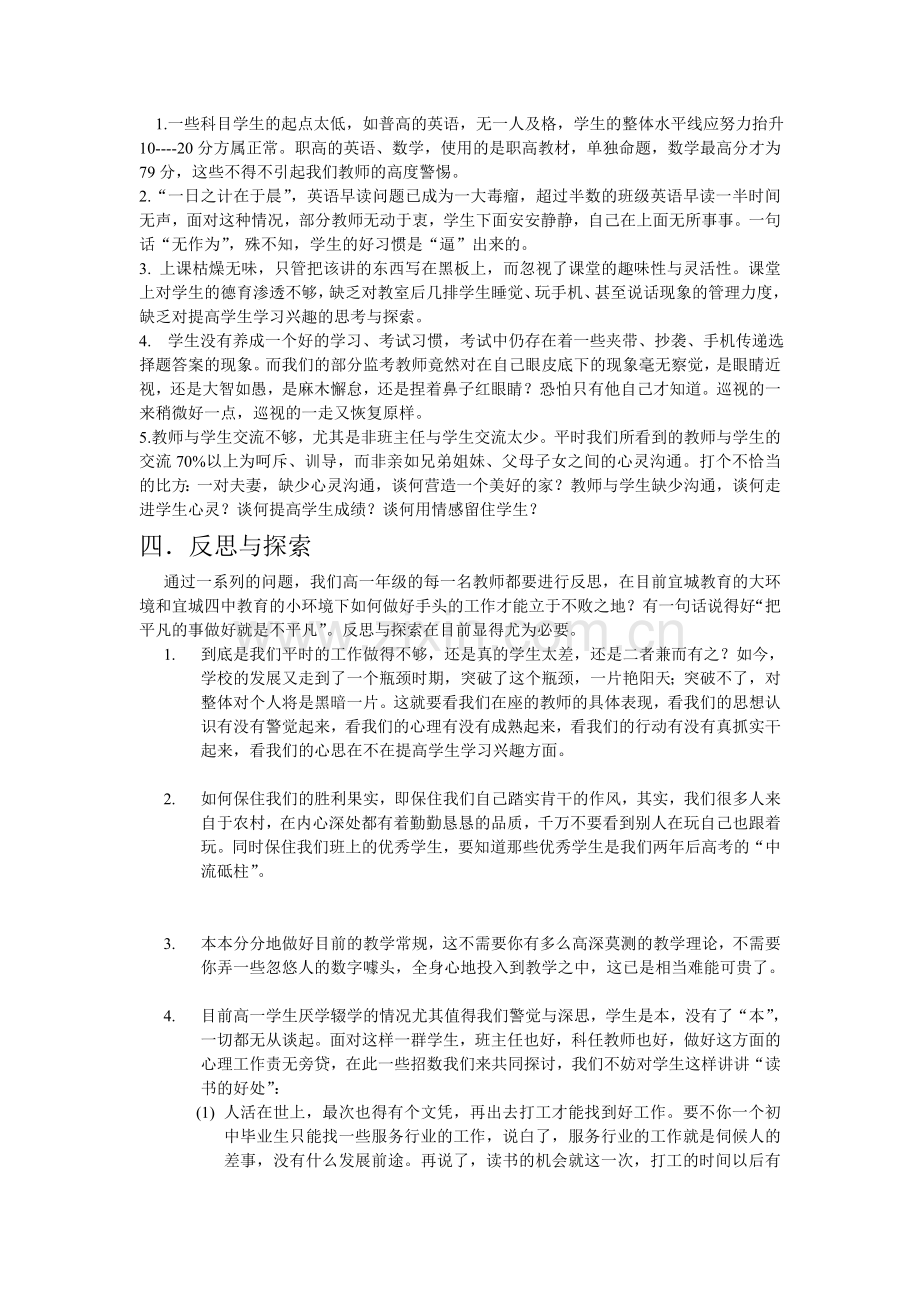 用知识征服学生.doc_第2页